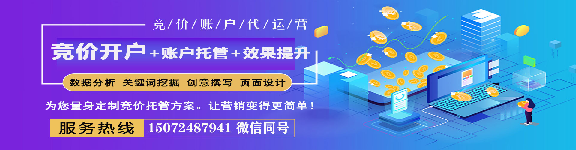 细河竞价开户推广